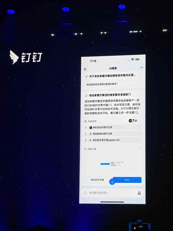 钉钉ai文案写作