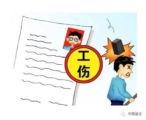 认定工伤的基本法理是什么