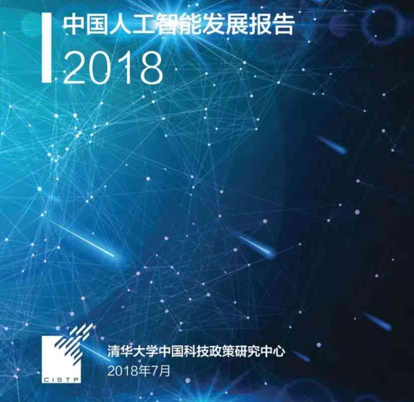 中国AI发展报告2022