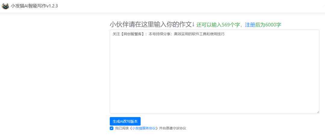 小发猫ai智能写作在哪