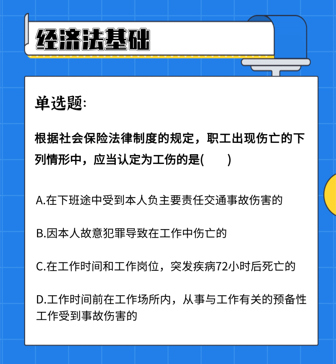 认定工伤的试题