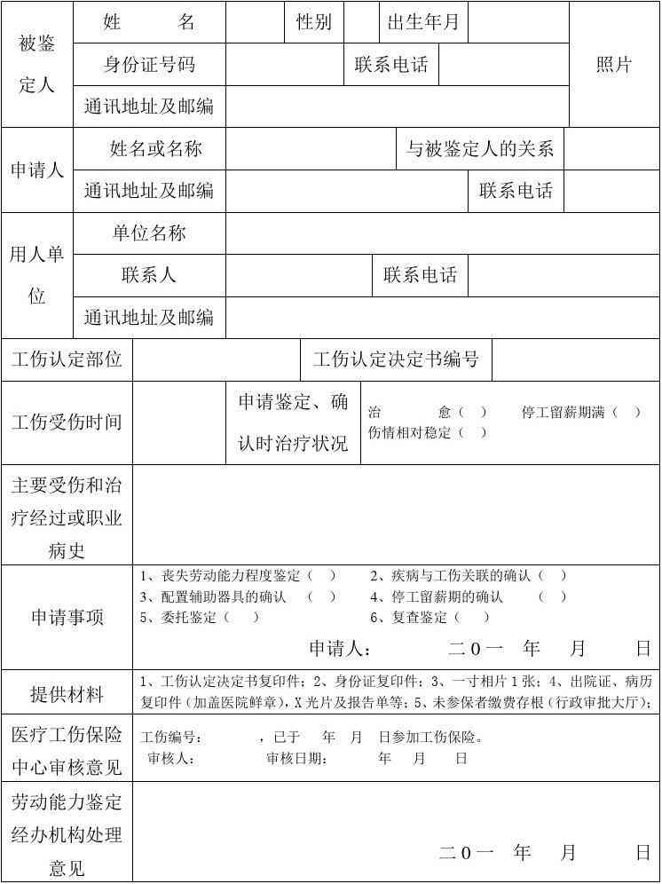 认定工伤签收表