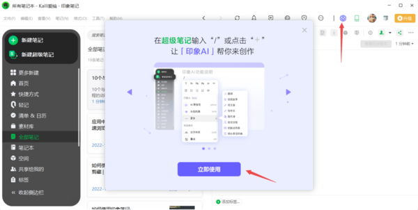 印象笔记ai写作在哪
