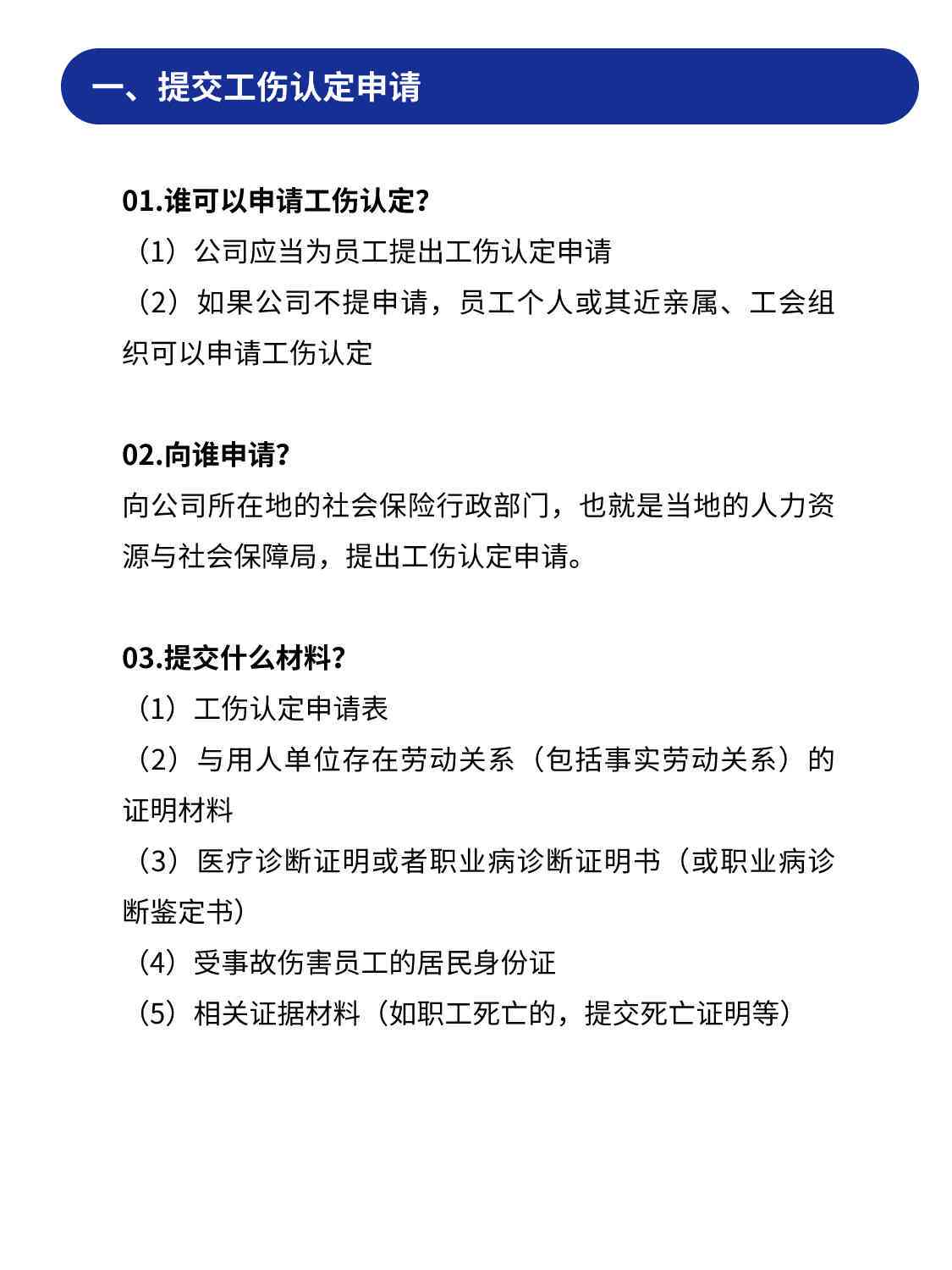 认定工伤要公司什么材料