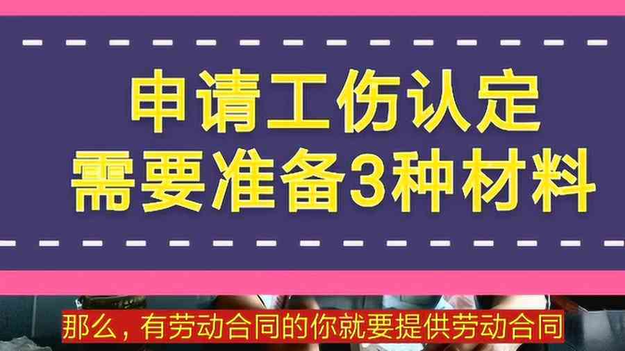 认定工伤要准备几份材料