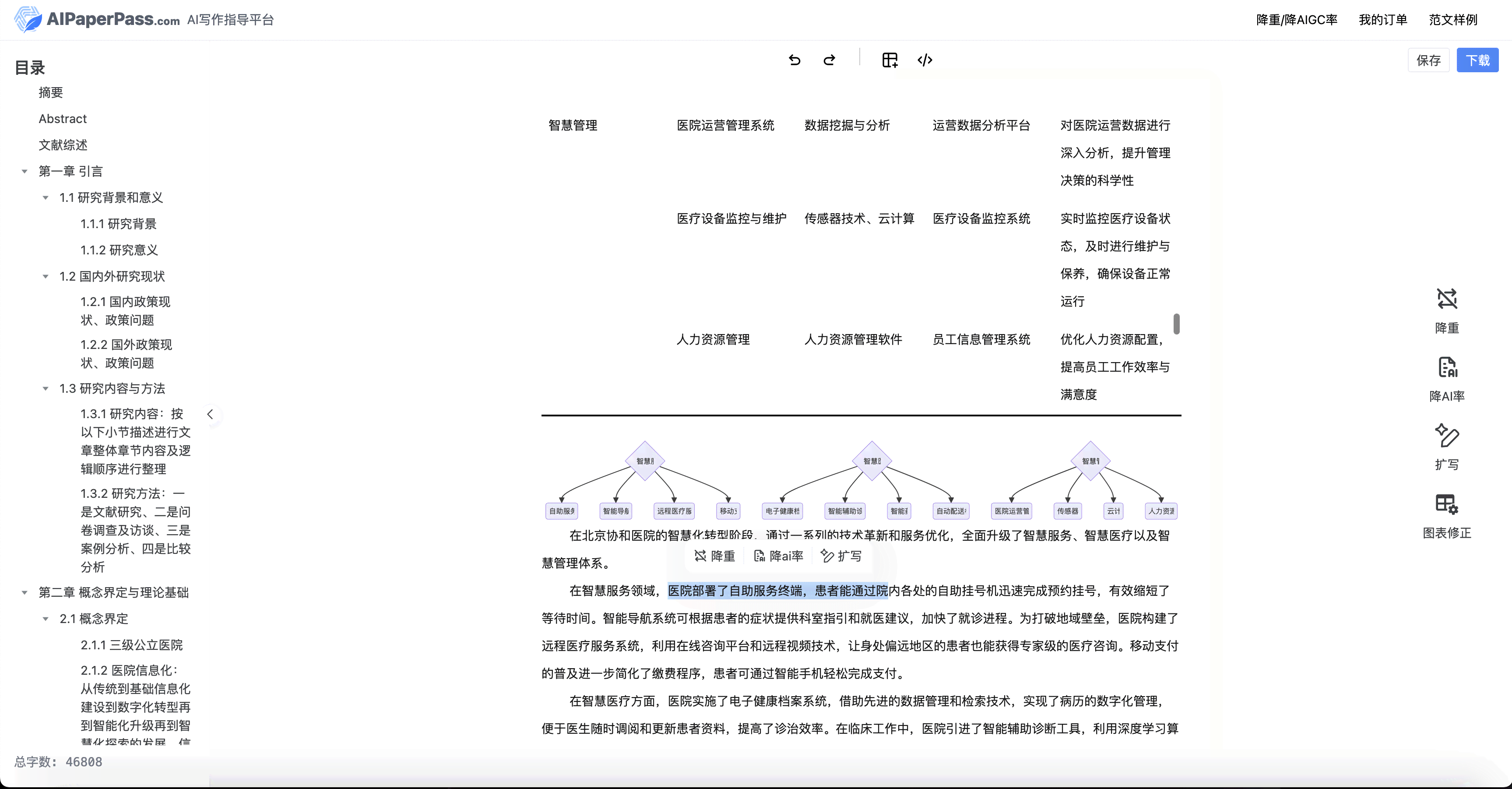 论文ai生成开题报告怎么弄出来