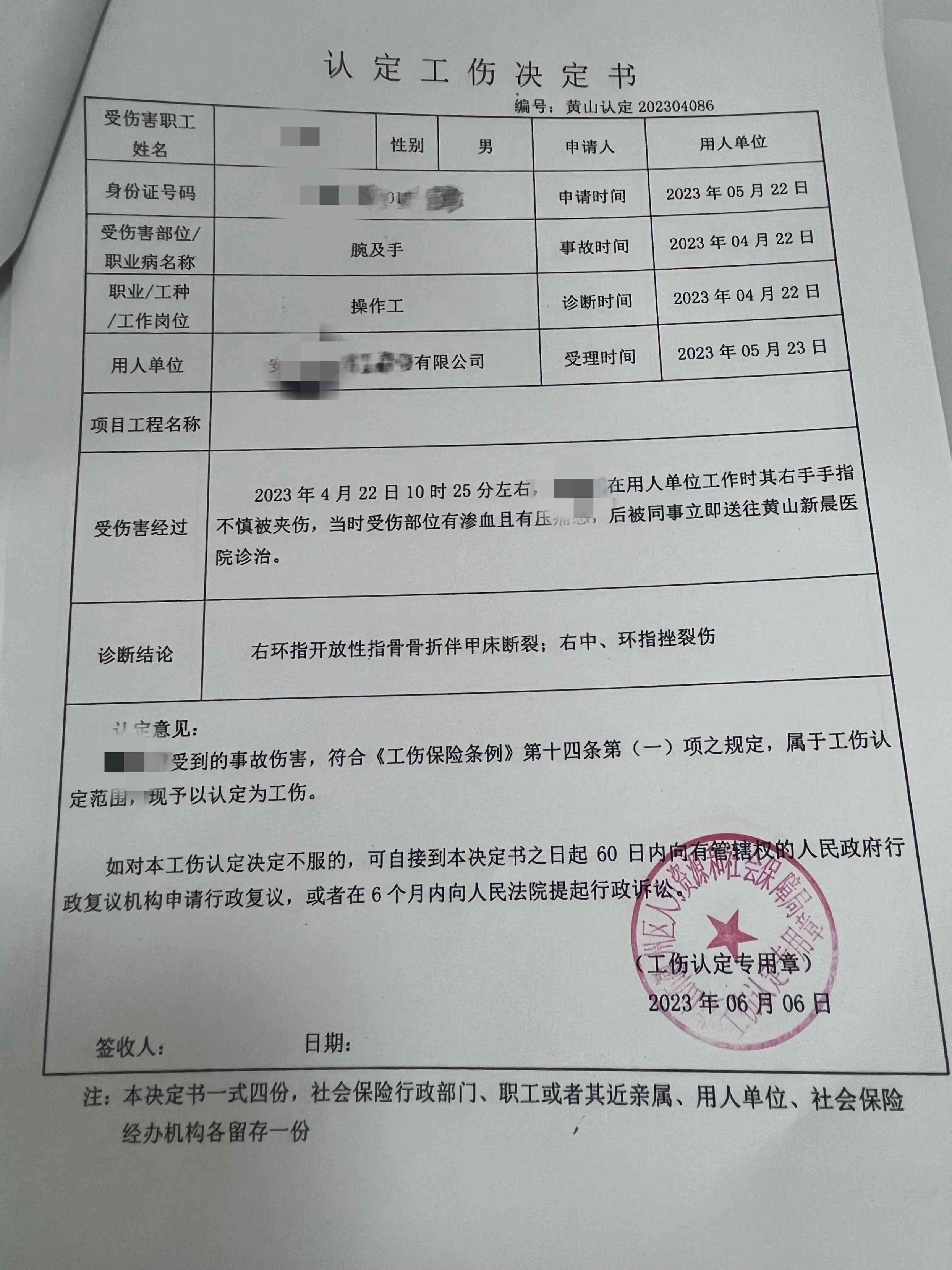 认定工伤证明是什么样子的