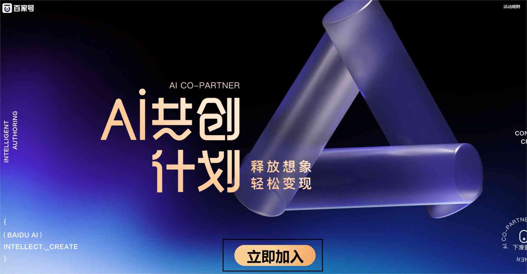 ai创作共创计划怎么写