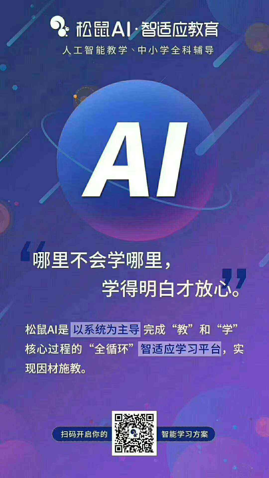 松鼠Ai即将开业文案