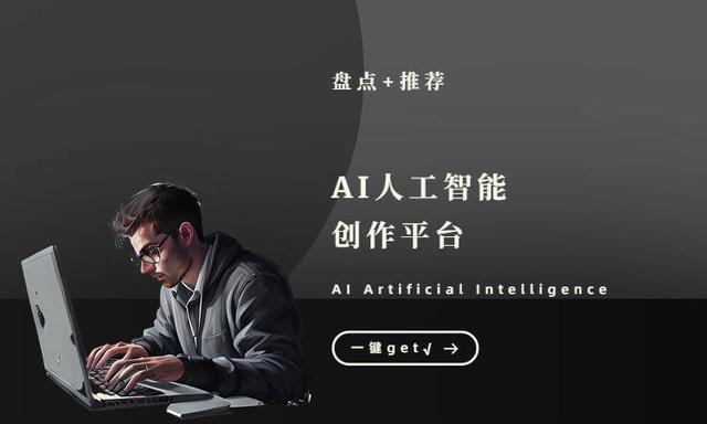 ai人工智能创作神器