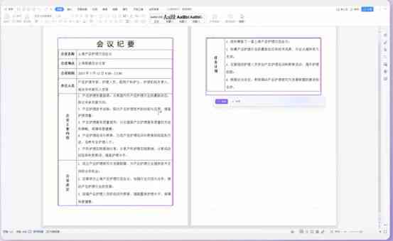 ai文案直接生成文档可以吗