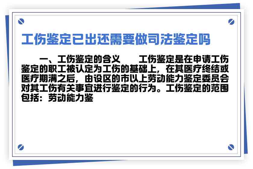 认定工伤还需要打官司吗