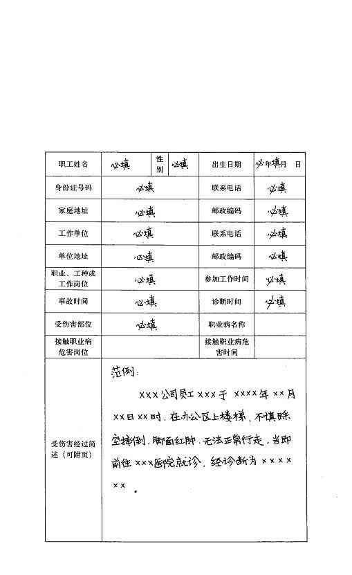 认定工伤速报表