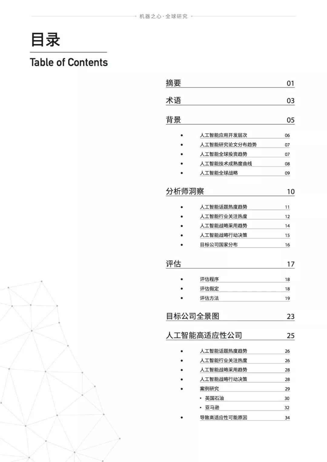 美军首个ai战略报告