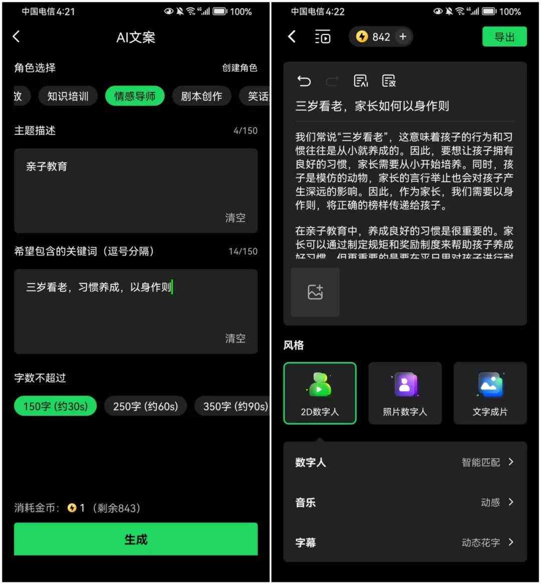 ai一键成片文案怎么做