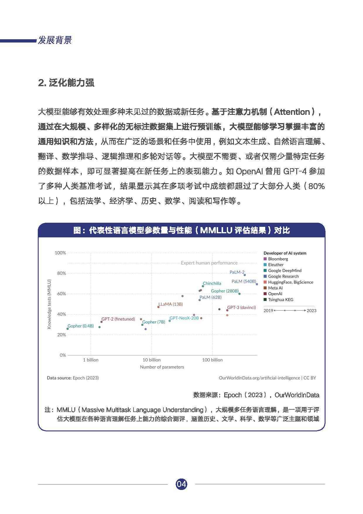 ai大模型评测报告怎么写