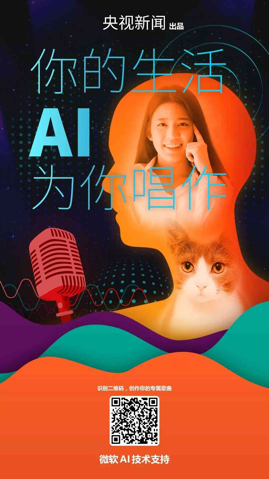 AI唱报告快来听一听