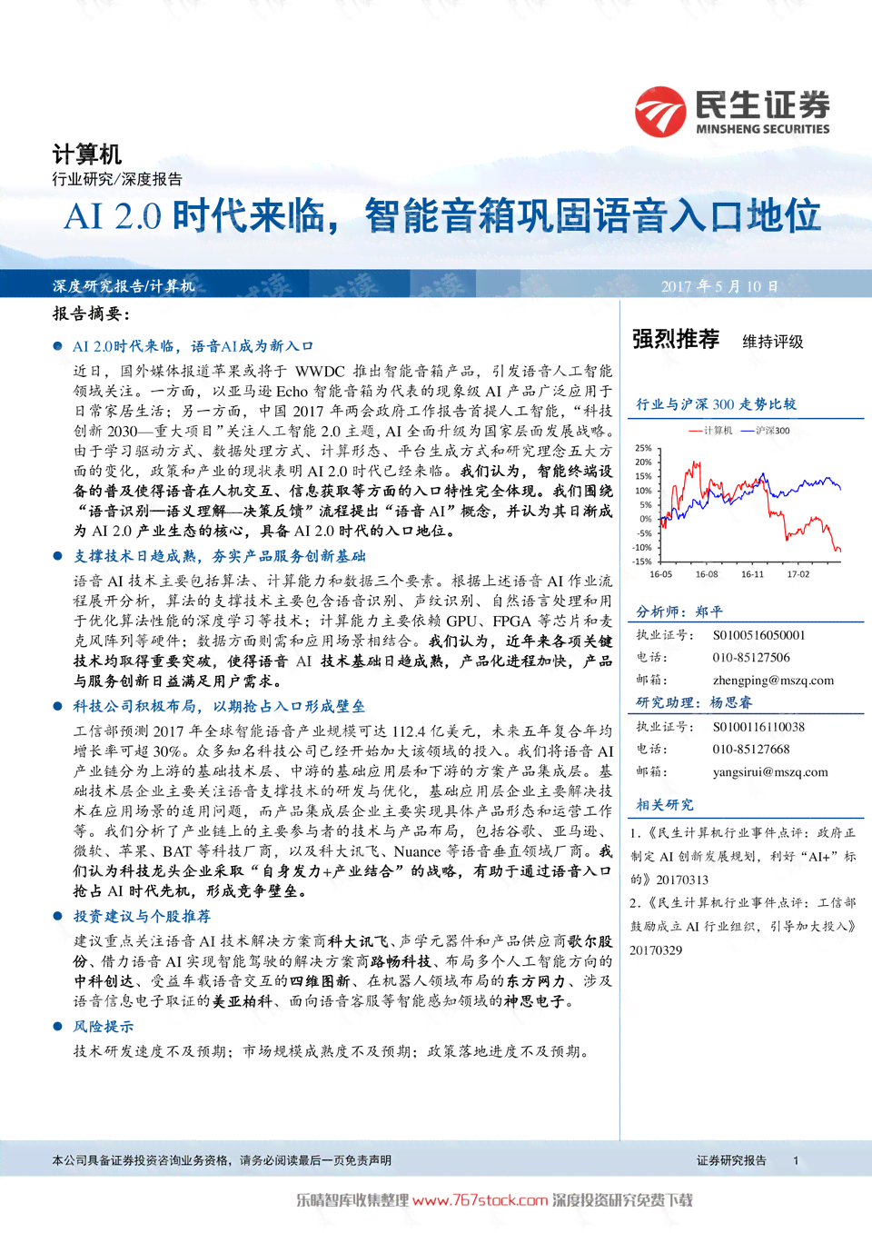 江ai语音调查报告总结