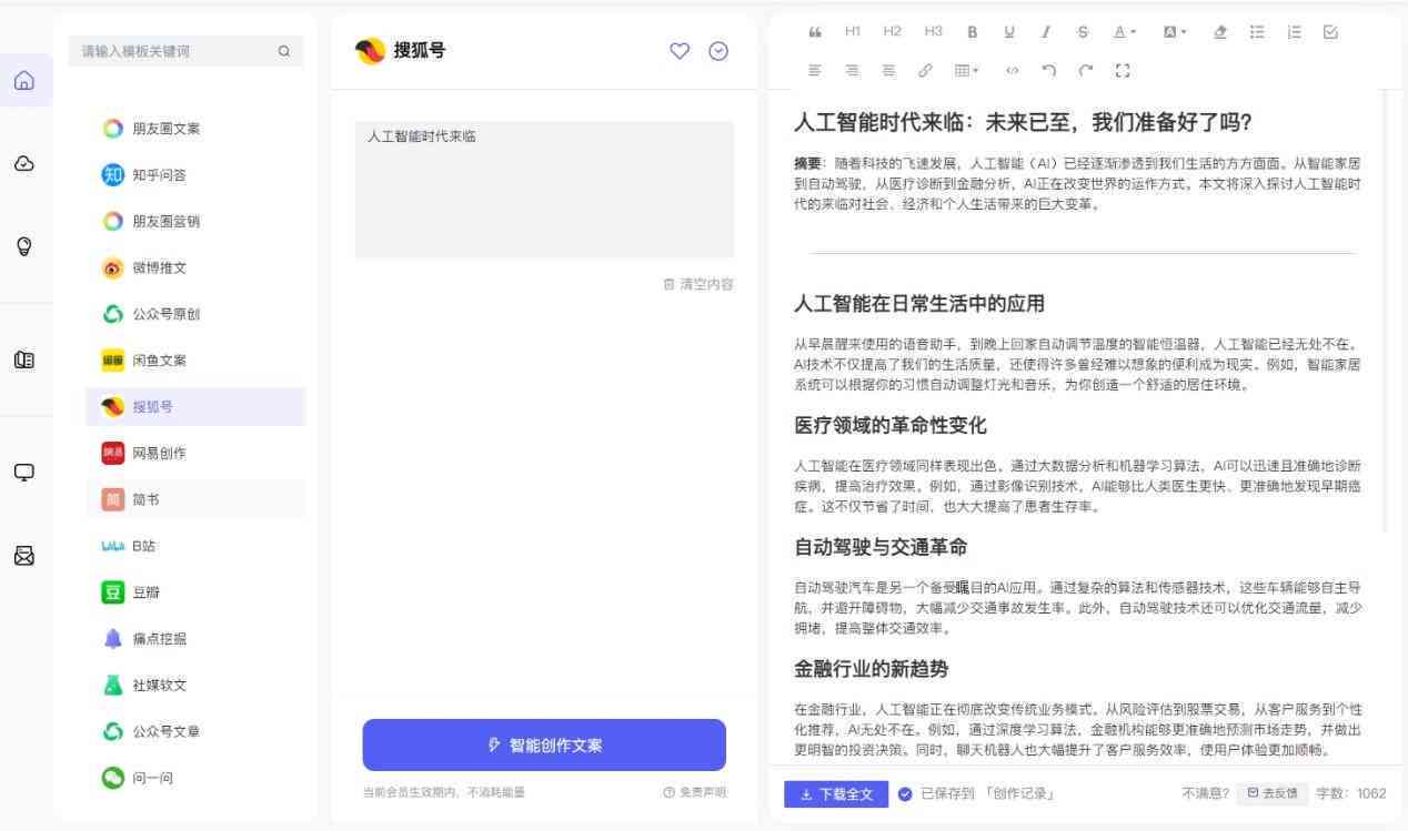 文案利用ai写作软件