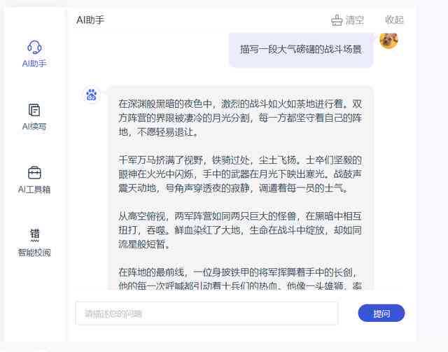 百度的那个ai写作叫什么