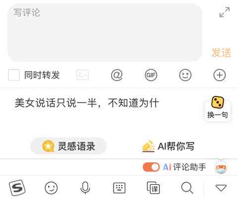 搜狗输入法ai写作助手是什么意思