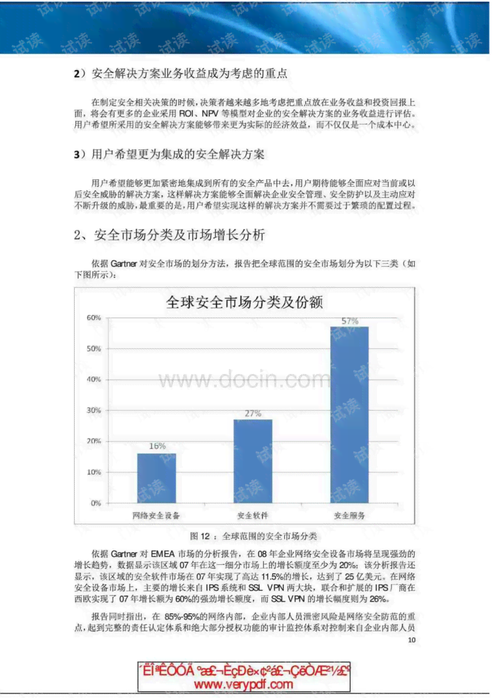 ai造假新闻问题分析报告