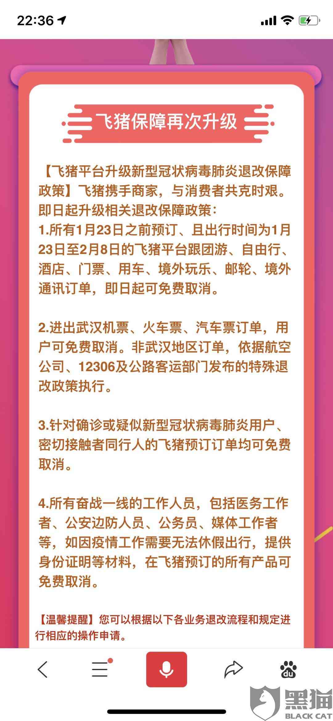 飞猪ai广告分析报告