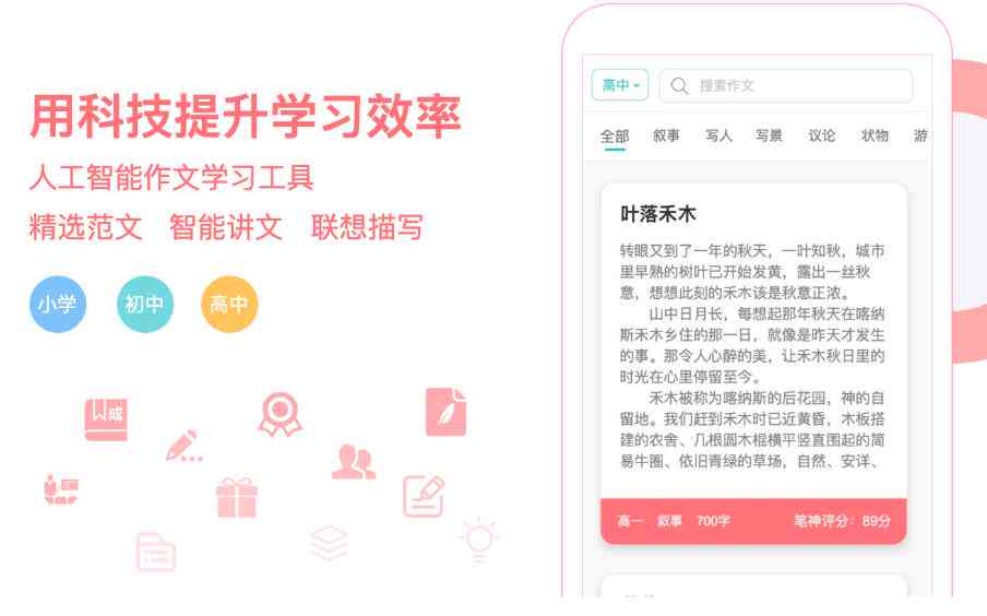 中学生作文ai写作软件