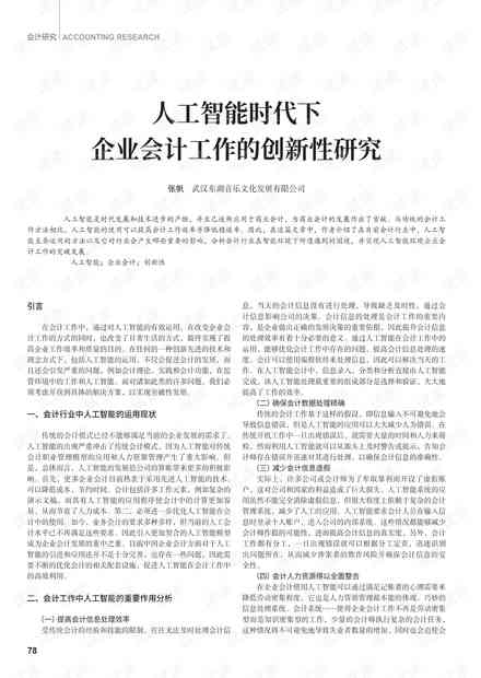 ai会计创新实践总结报告