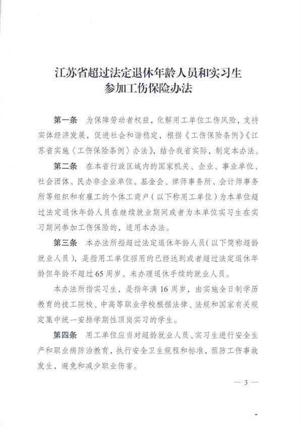 超龄工人怎么认定工伤的