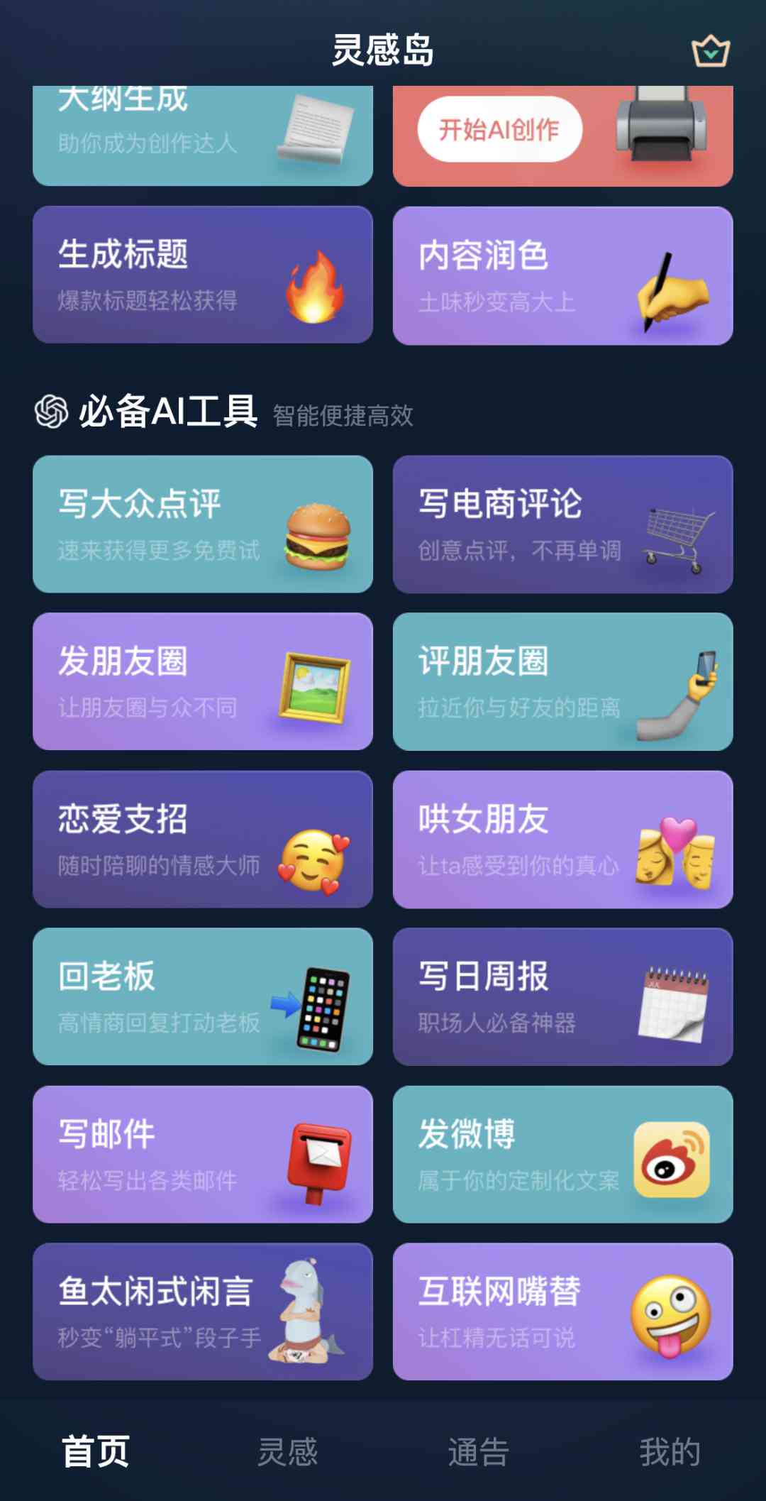 抖音ai文案怎么做