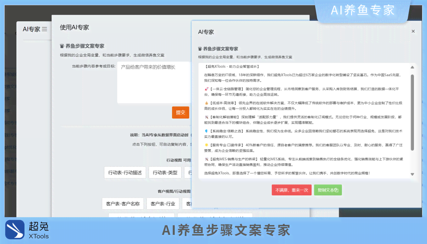 ai一键生成专业文案