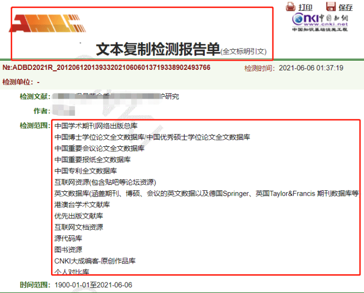 ai降重后的查重报告