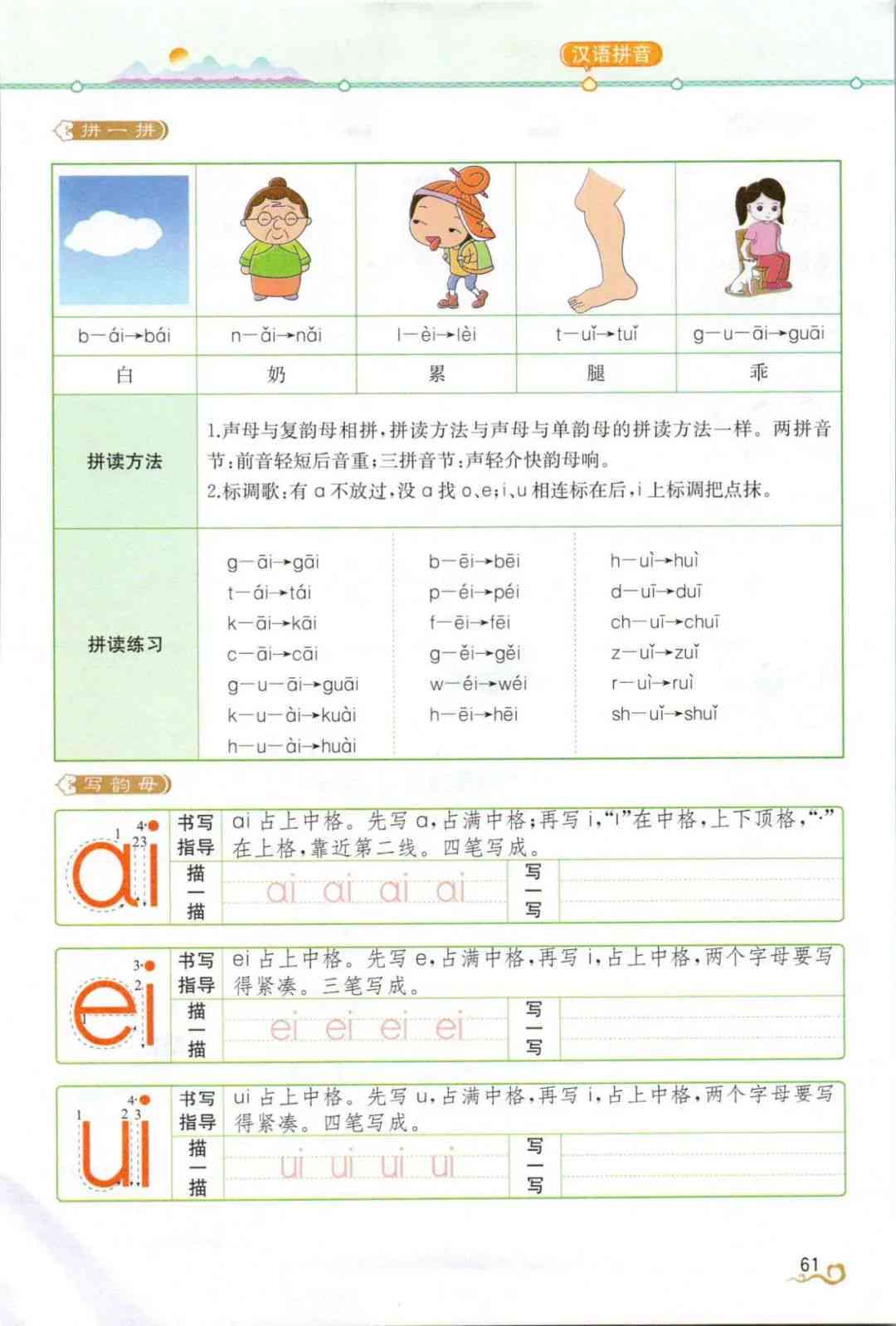 幼儿园复韵母ai亲子练文案