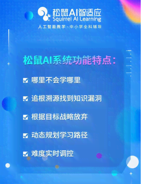 松鼠ai的优势文案是什么