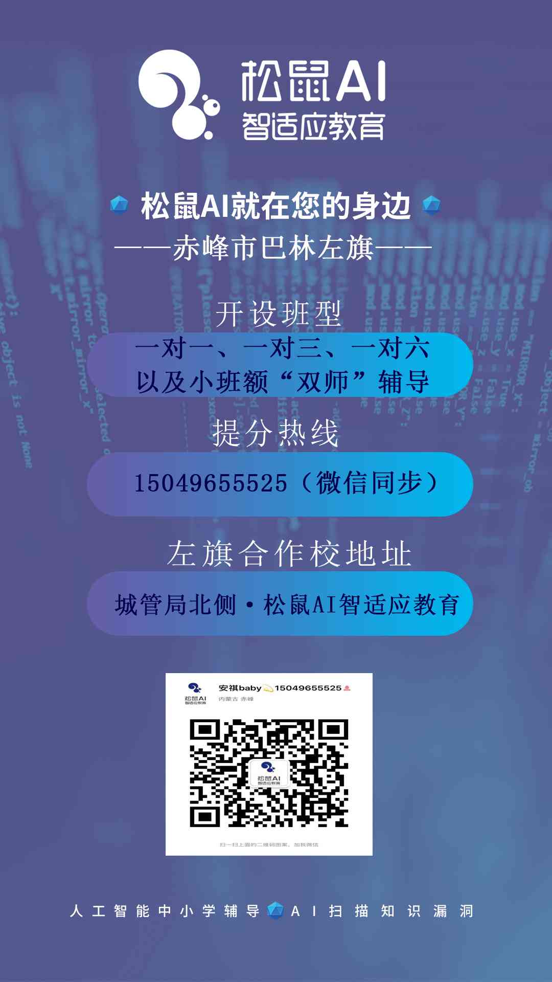 松鼠ai的优势文案是什么