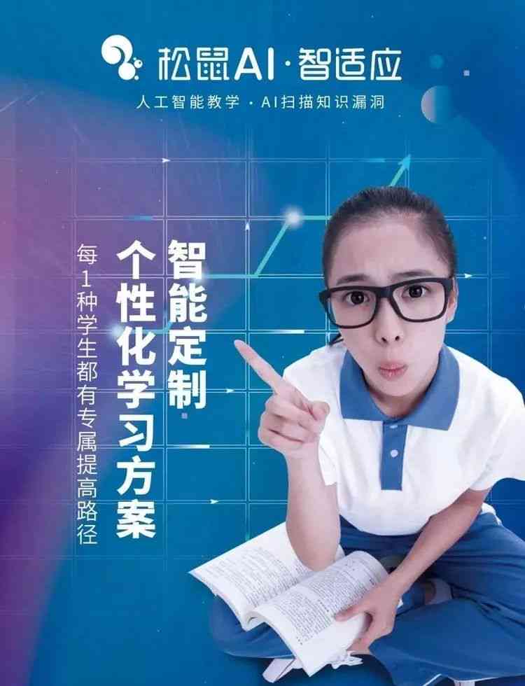 松鼠ai的优势文案是什么