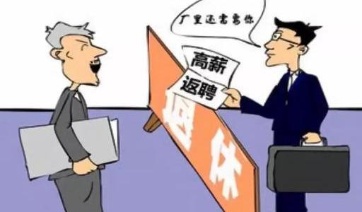 返聘退休人员认定工伤时间