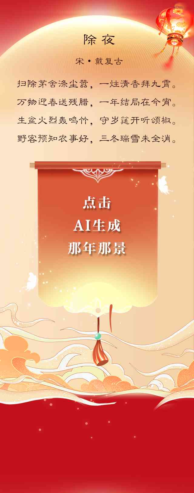 新年诗歌ai创作