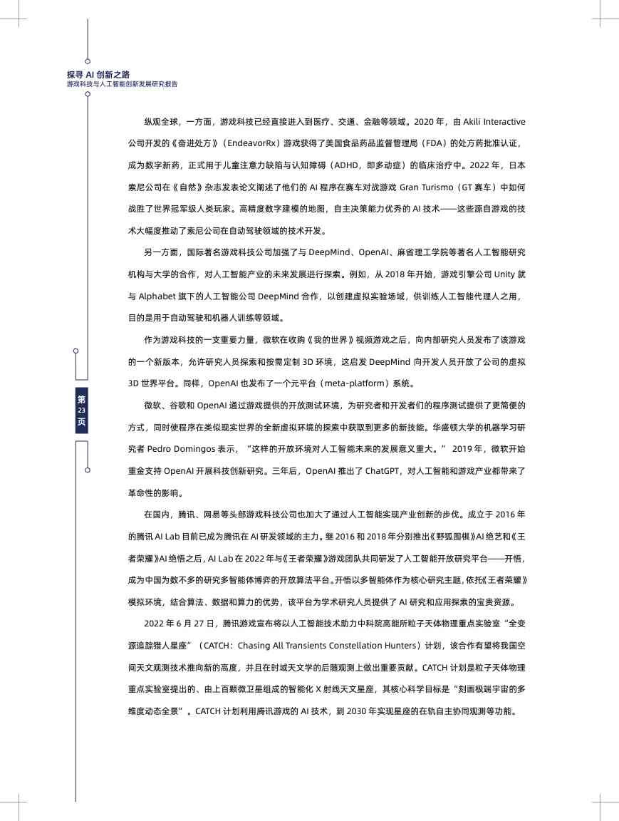 AI科技报告论文