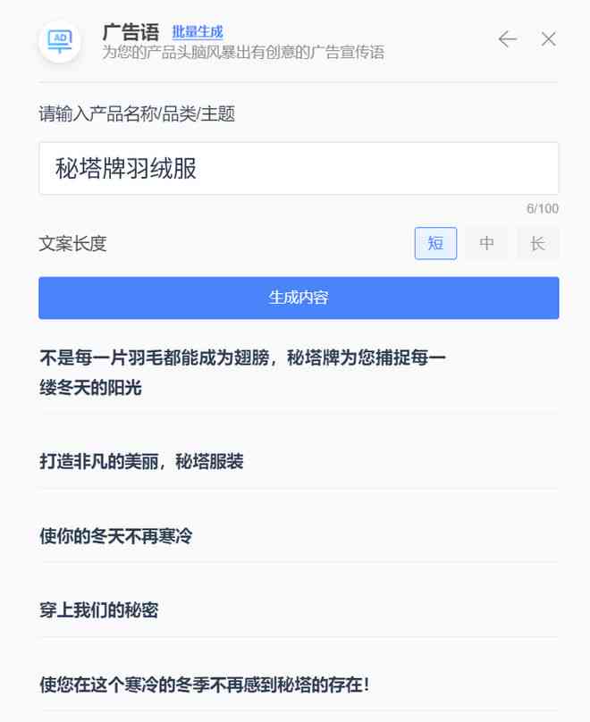 广告文案ai登入