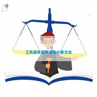 退休后不认定工伤怎么办