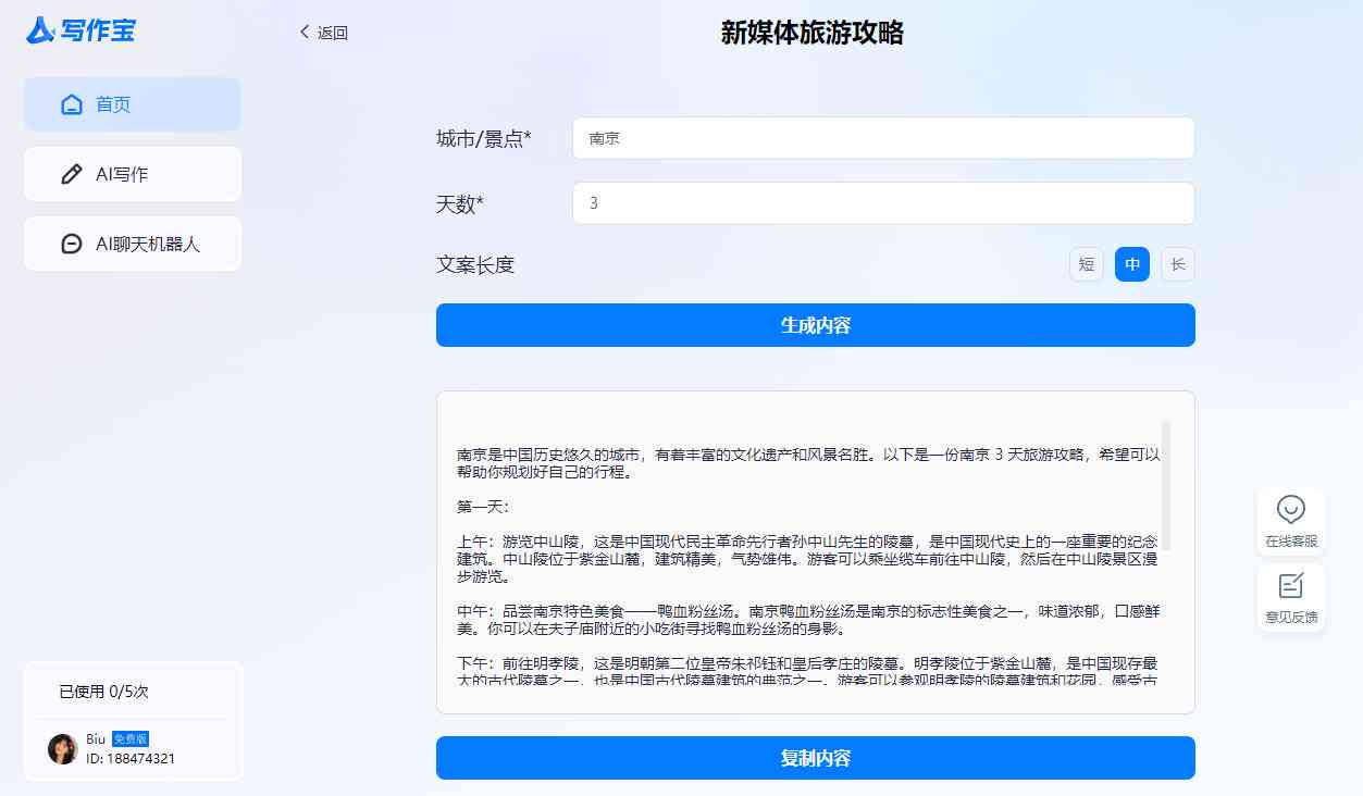 ai模仿写文案旅游
