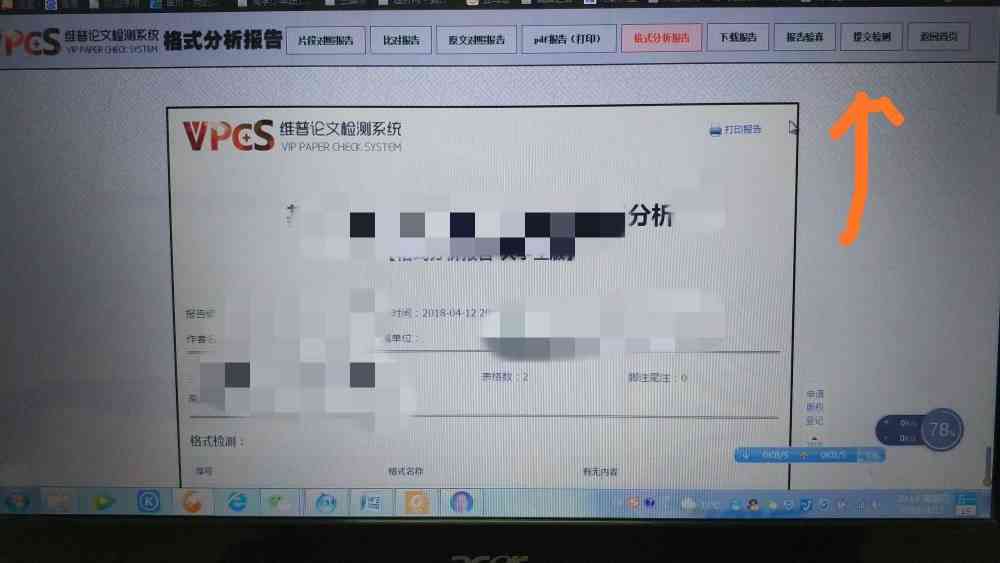 维普ai检测报告