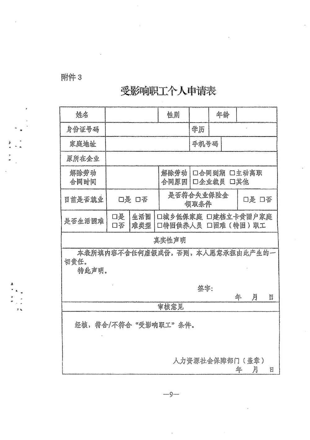 退休职工认定工伤的批复