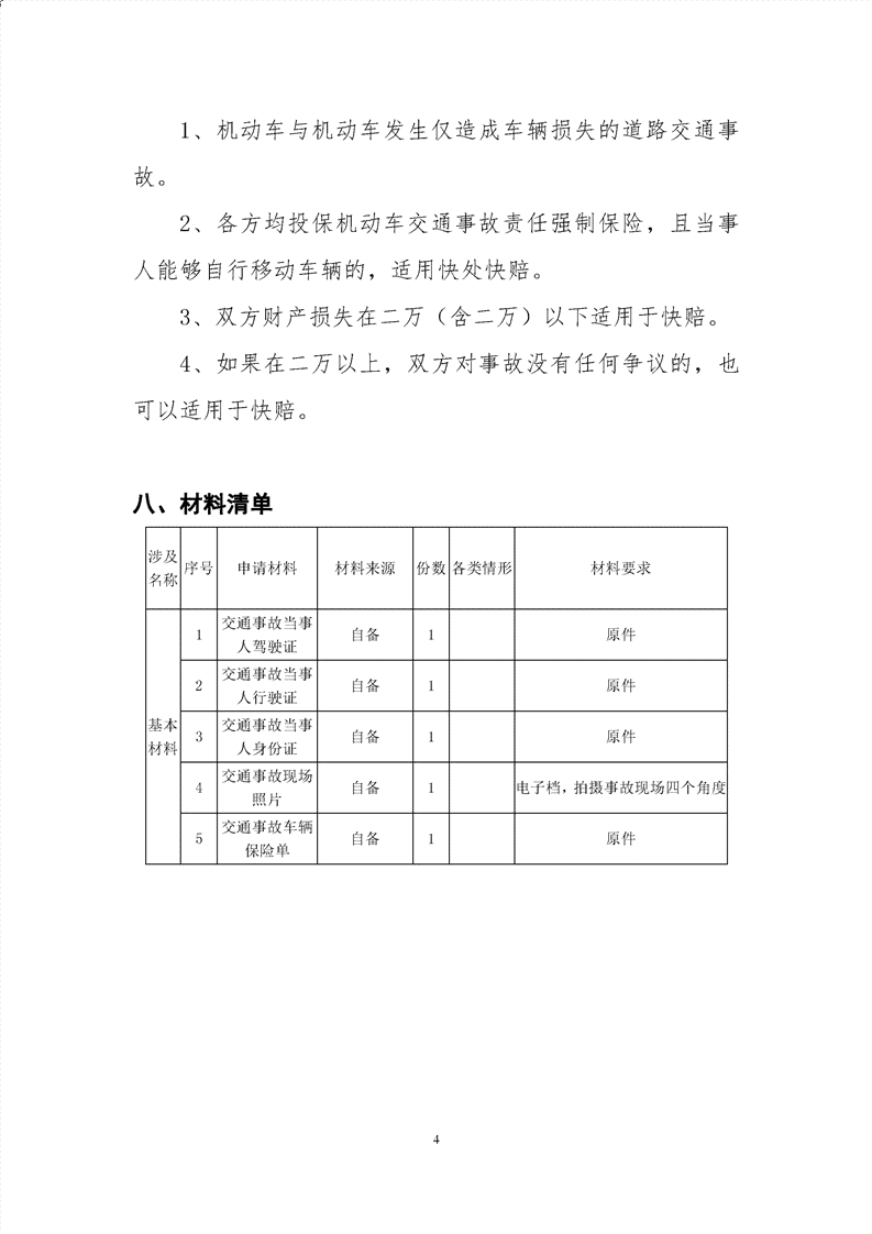 道路事故证明能否认定工伤