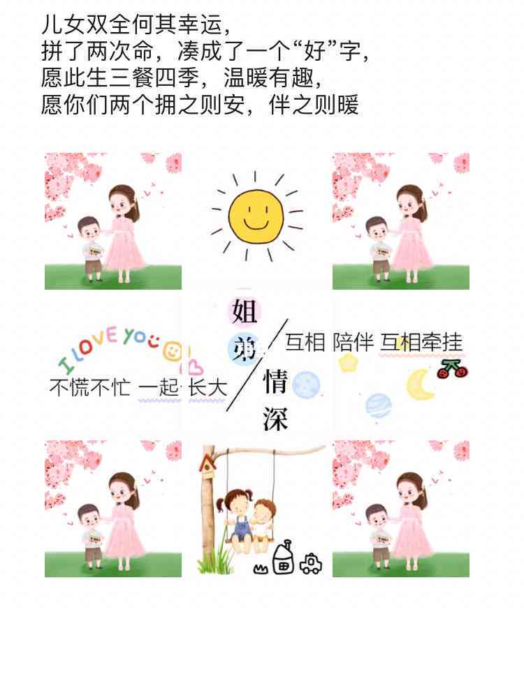 姐弟ai绘画文案简短精辟