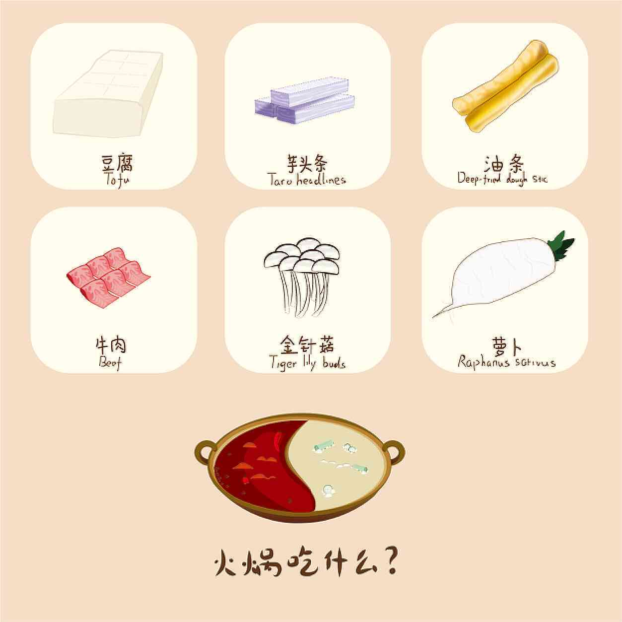 ai插画食物火锅文案