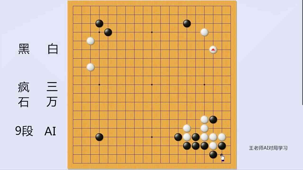 围棋ai文案