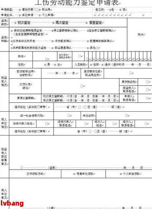 重新认定工伤申请书